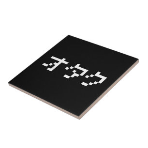 OTAKU 8-bitars Pixel Japansk Katakana Kakelplatta