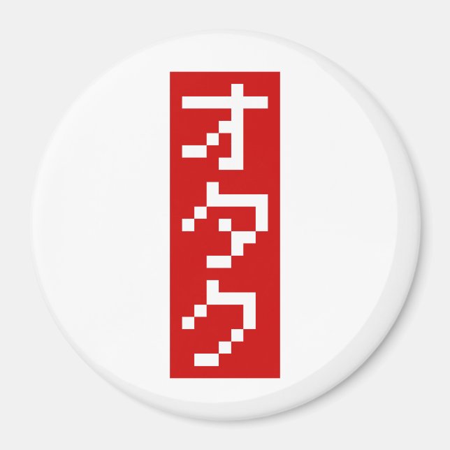 OTAKU 8-bitars Pixel Japanskt Katakana BLOCK-Lodrä Magnet (Framsidan)