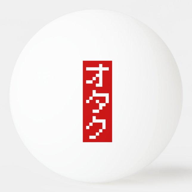 OTAKU 8-bitars Pixel Japanskt Katakana BLOCK-Lodrä Pingisboll (Framsidan)