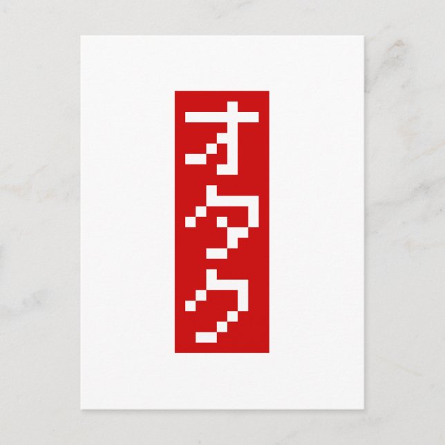 OTAKU 8-bitars Pixel Japanskt Katakana BLOCK-Lodrä Vykort (Framsida)