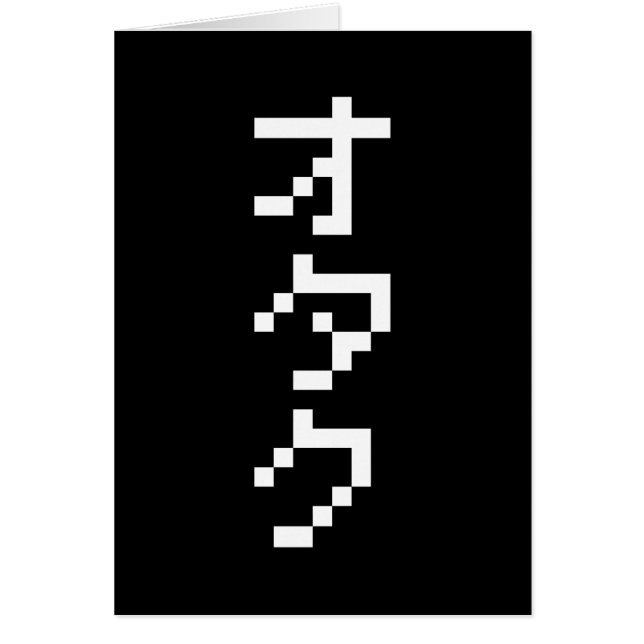 OTAKU 8-bitars Pixel Japanskt Katakana-Lodrät Hälsningskort (Framsidan)