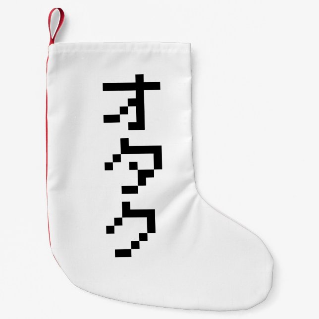 OTAKU 8-bitars Pixel Japanskt Katakana-Lodrät Liten Julstrumpa (Framsidan)