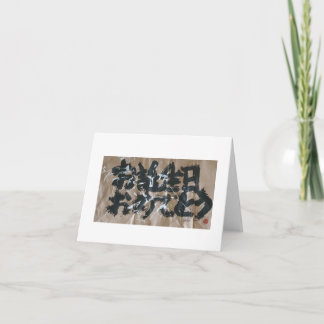 Otanjoubi Omedetou (Grattis på födelsedagen-japans Kort