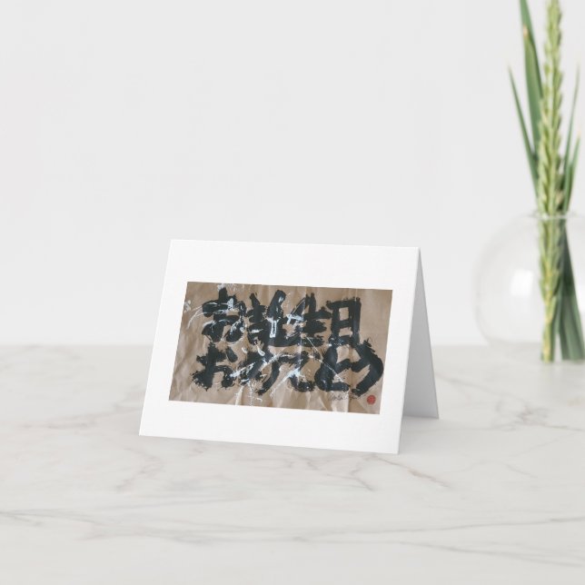 Otanjoubi Omedetou (Grattis på födelsedagen-japans Kort (Framsida)