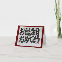 Otanjoubi Omedetou-Japanska Grattis på födelsedage