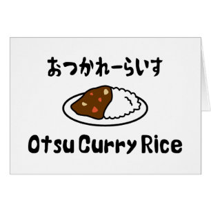 Otsu Curry-Ris お つ か れ す ー ら い budkort Hälsningskort