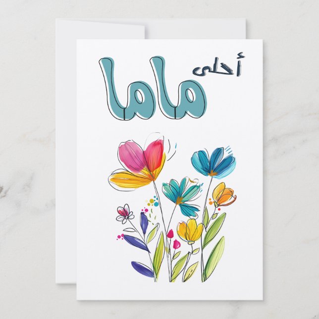 Ovillkorligt Kärlek i Fullt Bloom: Mors dag Inbjudningar (Framsida)