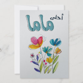 Ovillkorligt Kärlek i Fullt Bloom: Mors dag Inbjudningar