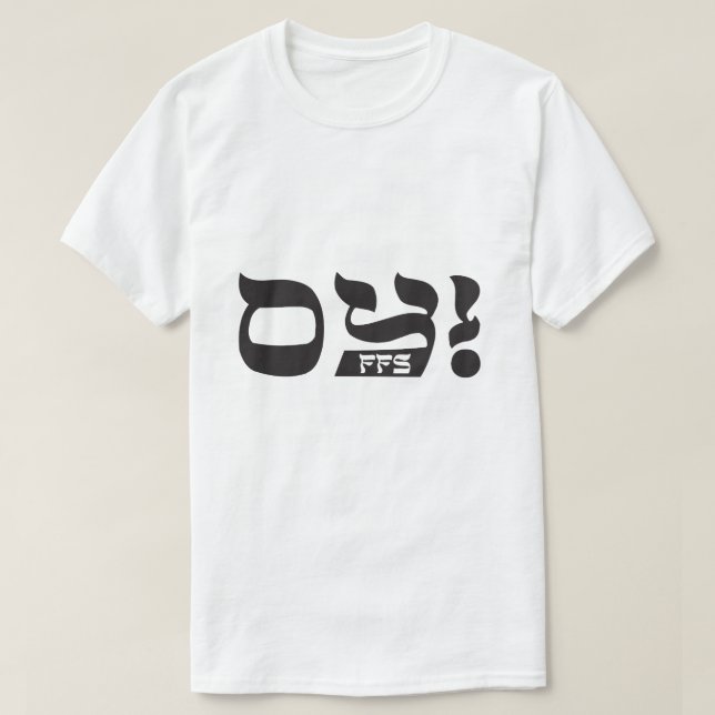 Oy! För Guds skull  T Shirt (Design framsida)