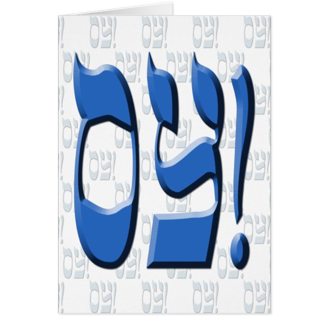 Oy! Hälsningskort (Framsidan)