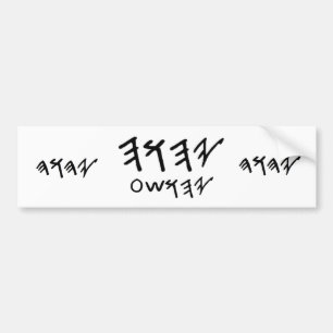 Paleo för riklig pinne hebréisk far Yahuah & Bildekal
