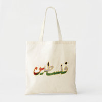 Palestina (arabisk värld)