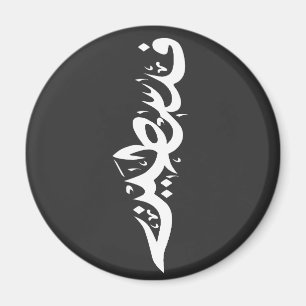 Palestina Arabiska ord Wordart - karta ord Magnet
