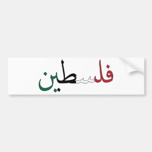 Palestina/Palestina Bildekal