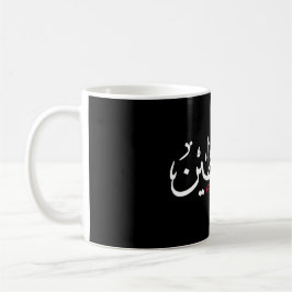 Palestine Arabic Falastin Mouse Pad Kaffemugg