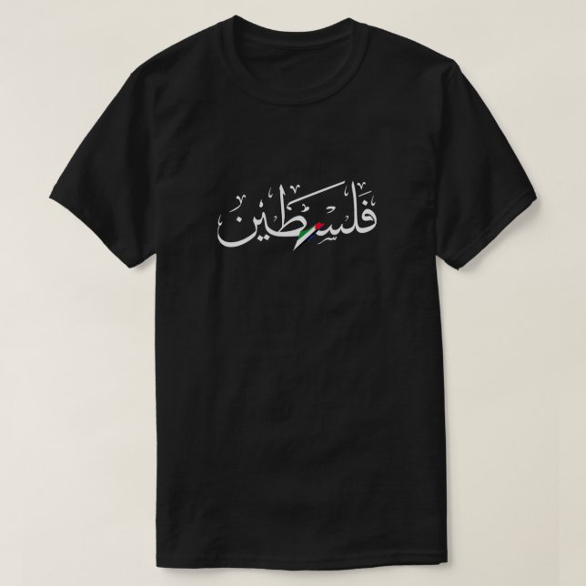 Palestinisk arabisk falastini Palestine Calligraph T Shirt (Design framsida)