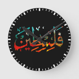 Palestinsk arabisk palestinsk kalligrafi-Roun Namn Rund Klocka