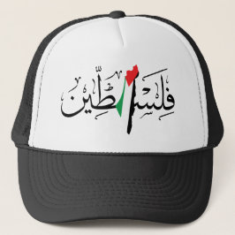 Palestinska arabiska arabiska arabiska arabiska Pa Keps