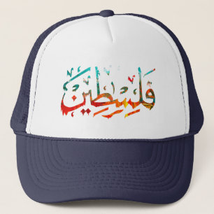 Palestinska arabiska palestinska Namn-kalligrafi Keps