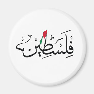 Palestinska frizoner MED KARTA Magnet