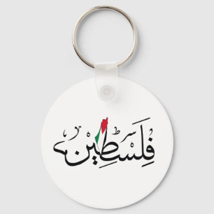 Palestinska frizoner MED KARTA Nyckelring