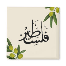 Palestinska ridmagnet, islamisk kylmagnet