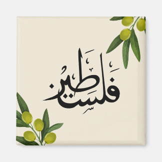 Palestinska ridmagnet, islamisk kylmagnet magnet