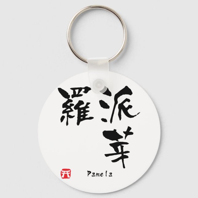 Pamela Namn Personlig Kanji Calligraphy Nyckelring (Framsida)