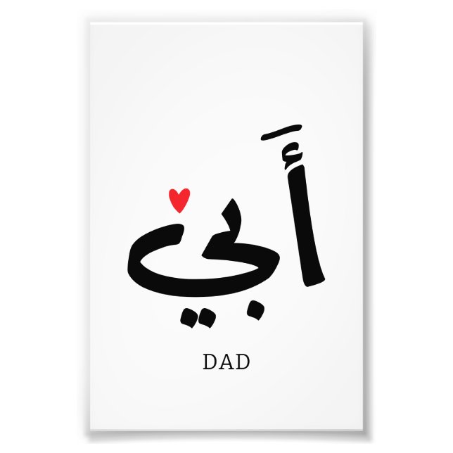 Pappa i arabiska أ ب ي, till min pappa fototryck (Framsidan)