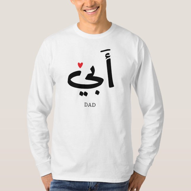 Pappa i arabiska أ ب ي, till min pappa t shirt (Framsida)