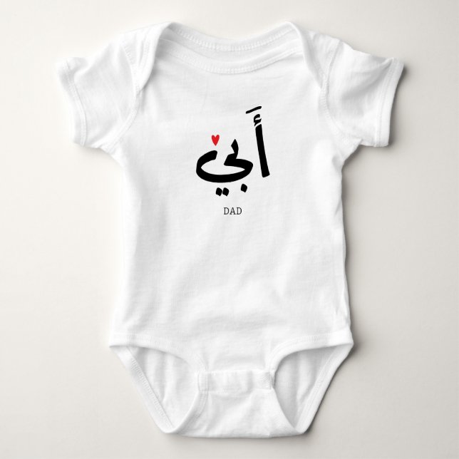 Pappa i arabiska أ ب ي, till min pappa t shirt (Framsida)