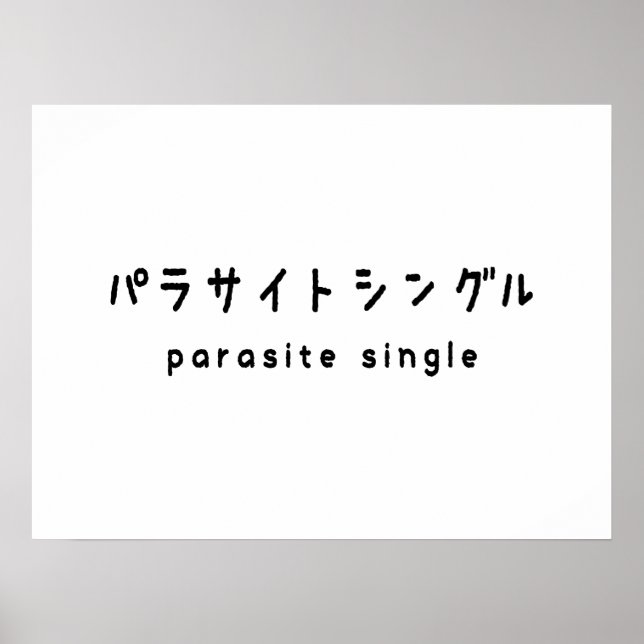 parasitära enstaka パ ラ サ イ ト ン poster (Framsidan)