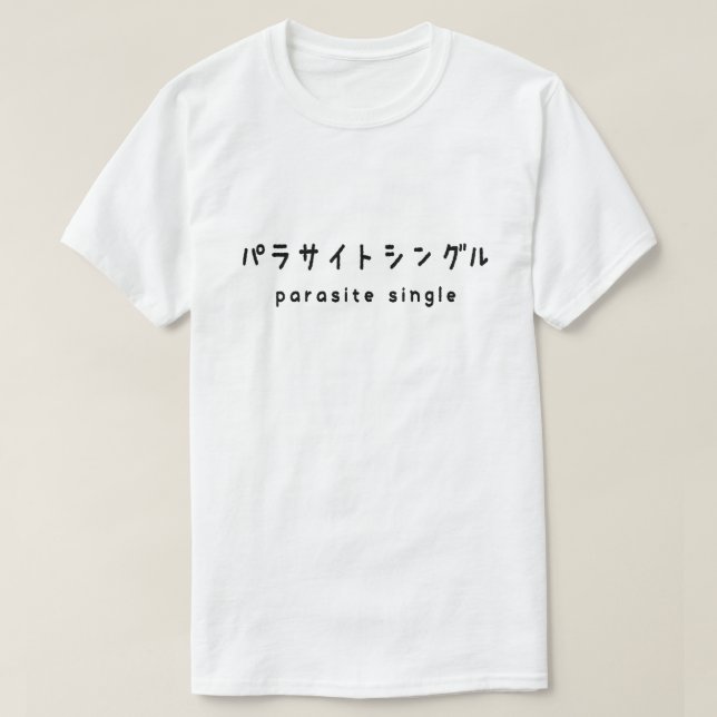 parasitära enstaka パ ラ サ イ ト ン t shirt (Design framsida)