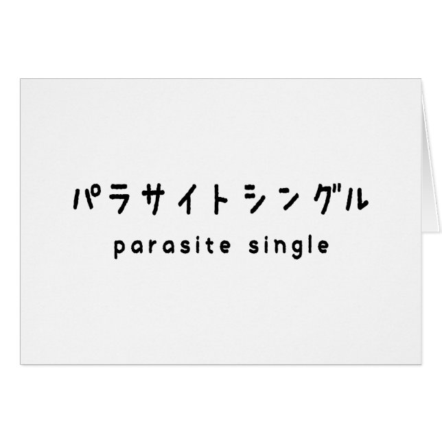 parasitärt パ ラ サ イ シ ン budgivningskort hälsningskort (Framsidan Horizontal)