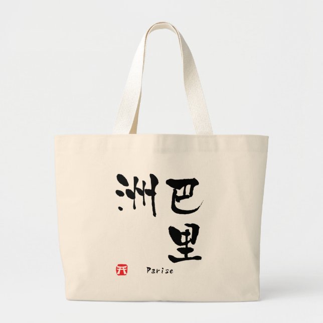 Parise Kanji Jumbo Tygkasse (Framsidan)
