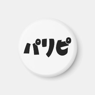 Party パ リ ピ Paripi   Japanska slang-språk Magnet