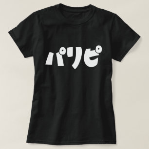 Party パ リ ピ Paripi   Japanska slang-språk T Shirt