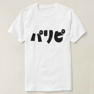 Party パ リ ピ Paripi   Japanska slang-språk T Shirt
