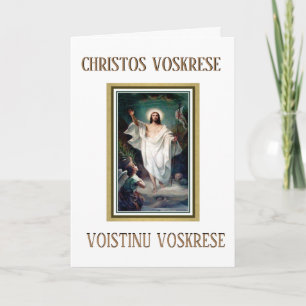 Påsk bysantinsk katolsk slavisk Religiösa Helgkort