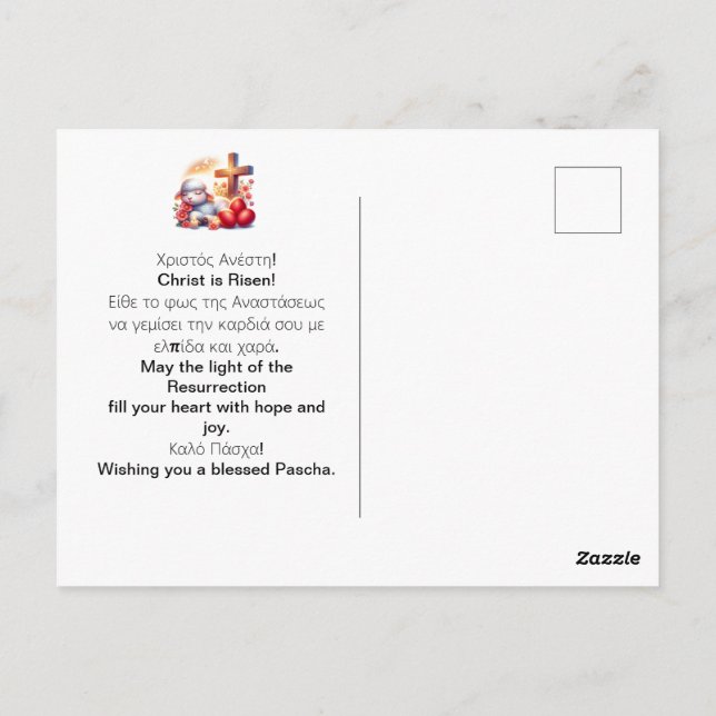 Påskfirande i Ortodoxa traditioner med Lilla Lamme Vykort (Baksida)