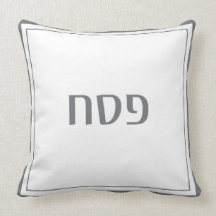 Påskhögtiden Pesach kudder grått Kudde