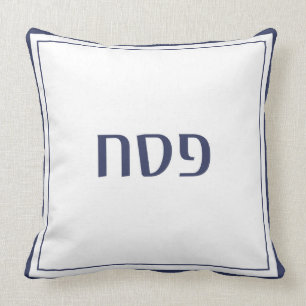 Påskhögtiden Pesach kudder marinen Kudde