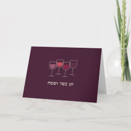 Passover Chag Kasher V'Sameach Vin hälsningskort Kort