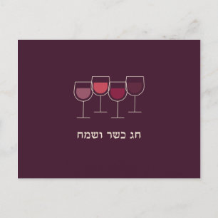 Passover Chag V'Sameach Vin Goblets Postkort Helg Vykort