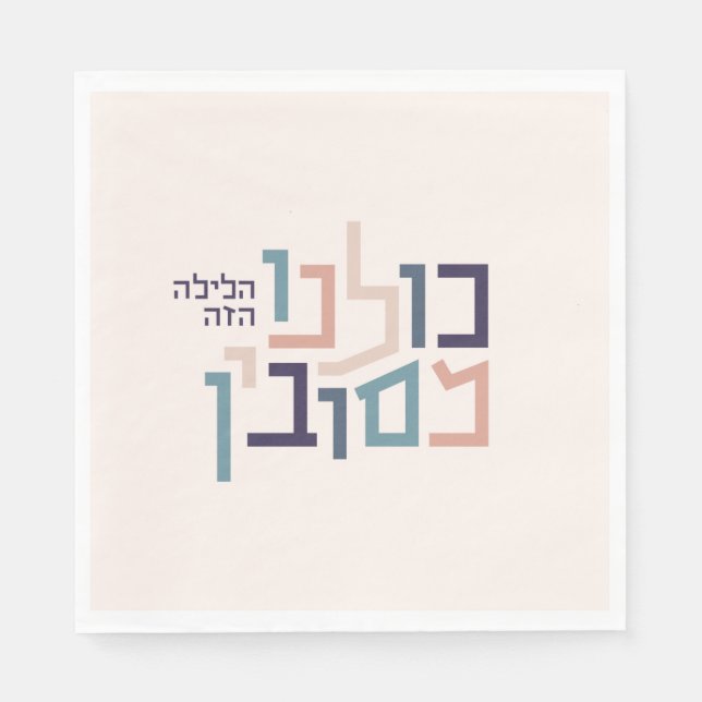 Passover Modern hebreisk typografi Pappersservett (Framsidan)