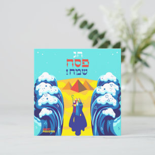 Passover Moses & Israelites' Exodus Hebrew