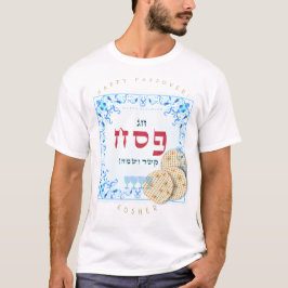 Passover Seder Kosher Matzah Pesach Zazzle T Shirt