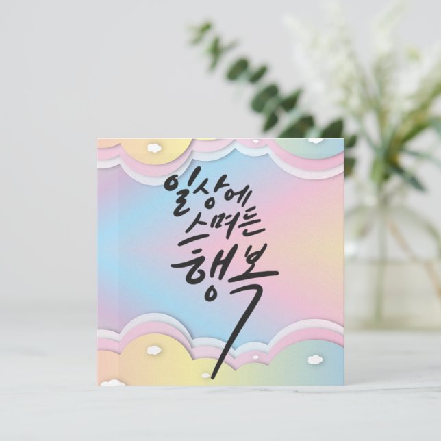 Pastel Dreams - Lycka i vardagssamtalet Inbjudningar (Stående Fram)