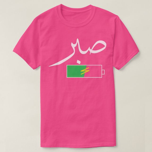 patience in arabic calligraphy Arabic calligraphy  T Shirt (Design framsida)