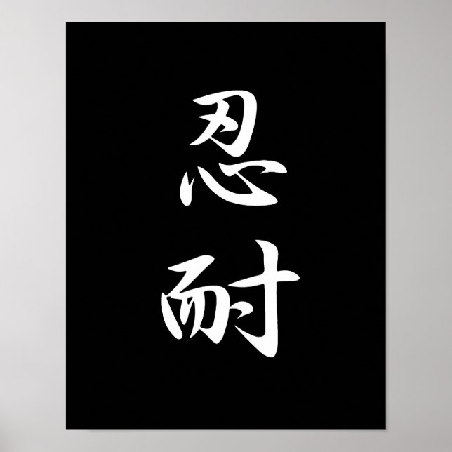 Patience - Nintai Poster (Framsidan)